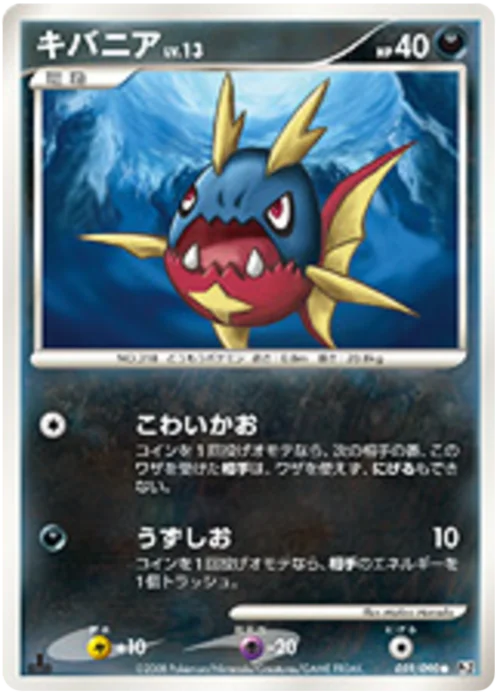 Carvanha Lv.13 — Bonds to the End of Time