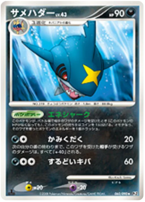 Sharpedo Lv.43 — Bonds to the End of Time