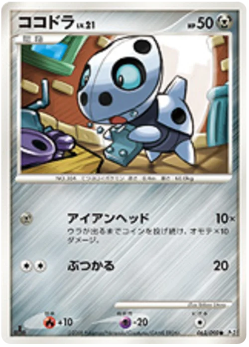 Aron Lv.21 — Bonds to the End of Time