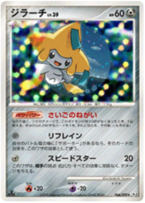 Jirachi Lv.39 — Bonds to the End of Time