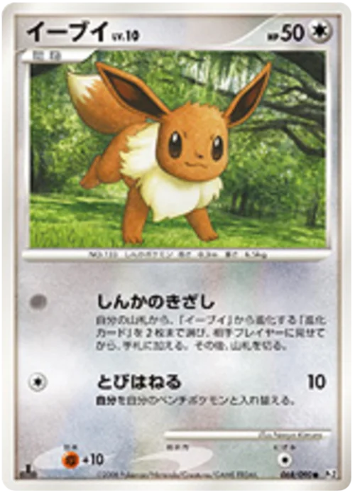 Eevee Lv.10 — Bonds to the End of Time