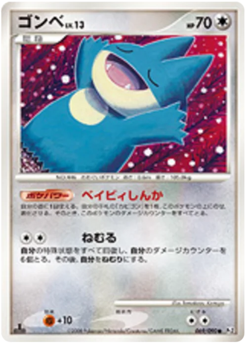 Munchlax Lv.13 — Bonds to the End of Time