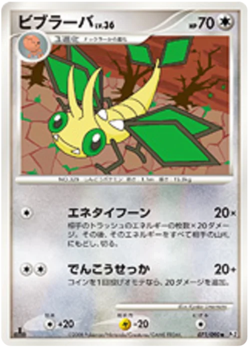 Vibrava Lv.36 — Bonds to the End of Time