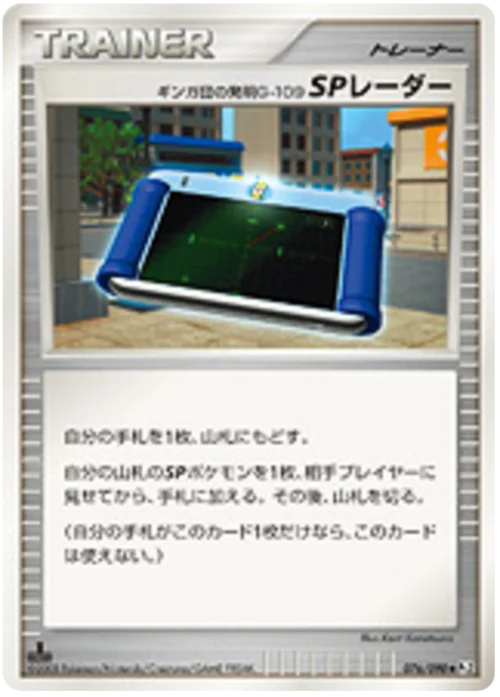 Team Galactic's Invention G-109 SP Radar — Bonds to the End of Time