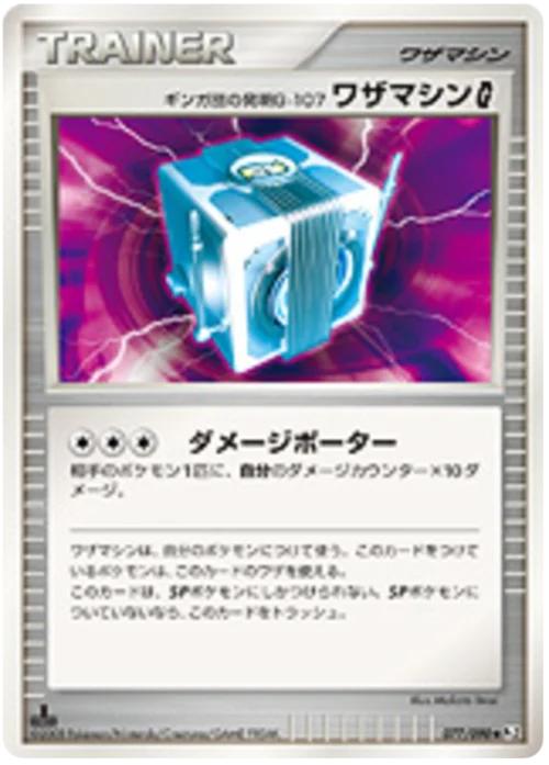 Team Galactic's Invention G-107 Technical Machine G — Bonds to the End of Time