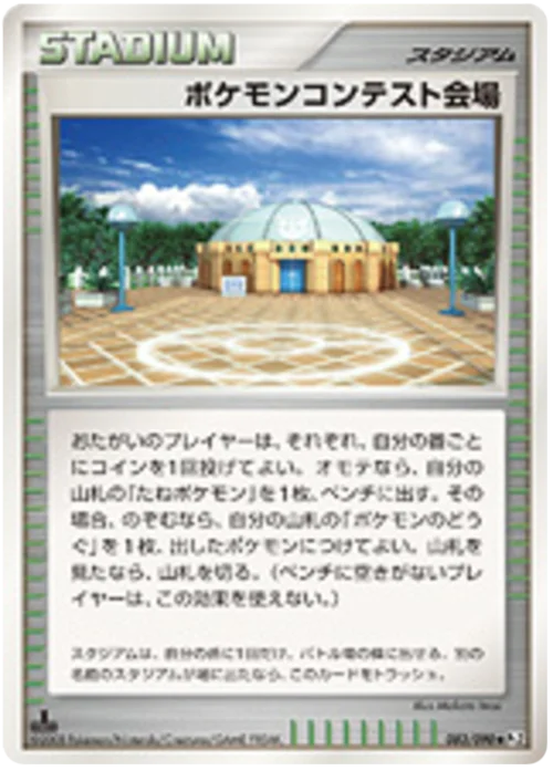 Pokémon Contest Hall — Bonds to the End of Time
