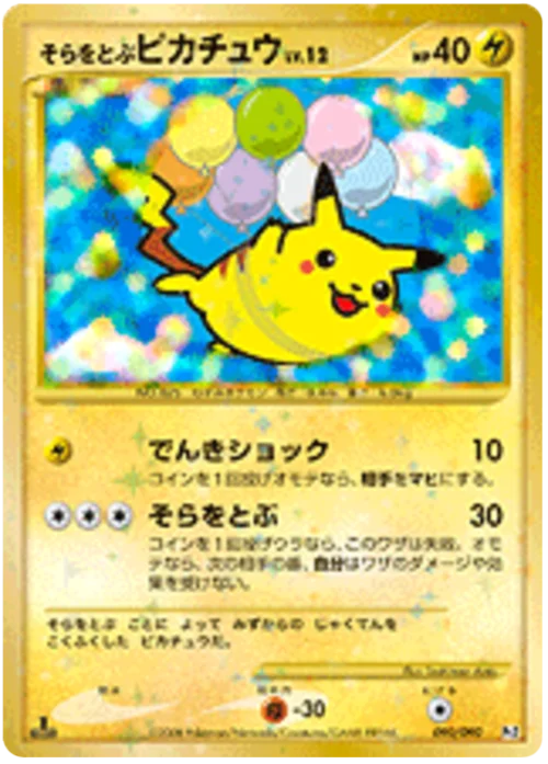 Flying Pikachu Lv.12 — Bonds to the End of Time