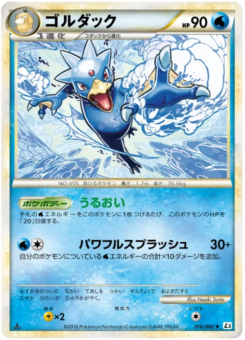 Golduck — Clash at the Summit