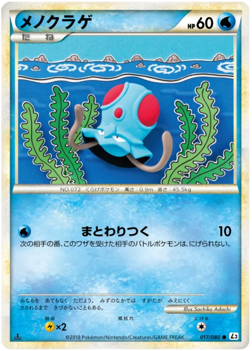 Tentacool — Clash at the Summit