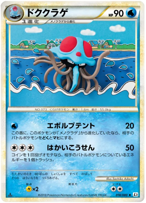 Tentacruel — Clash at the Summit