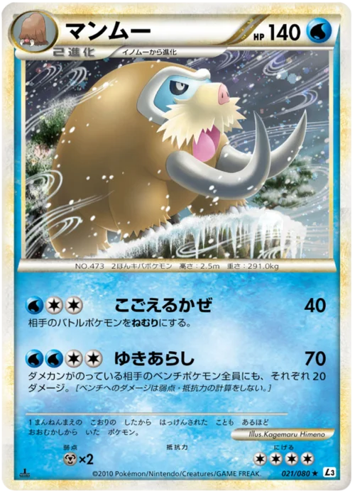 Mamoswine — Clash at the Summit