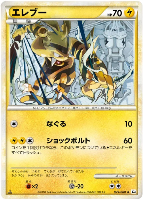 Electabuzz — Clash at the Summit