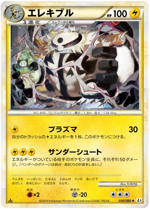 Electivire — Clash at the Summit