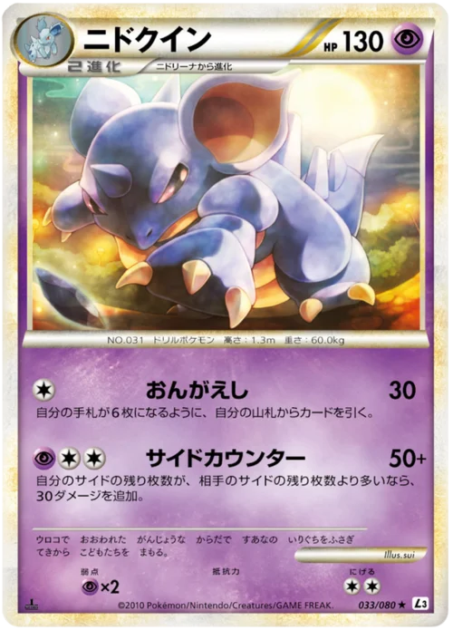 Nidoqueen — Clash at the Summit
