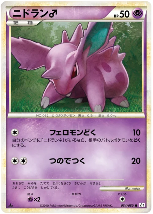 Nidoran ♂ — Clash at the Summit