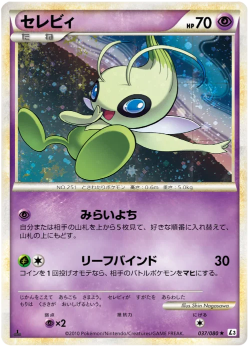 Celebi — Clash at the Summit