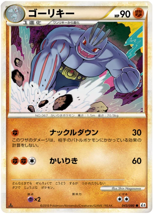 Machoke — Clash at the Summit