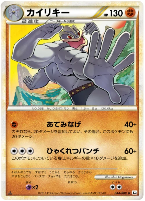 Machamp — Clash at the Summit