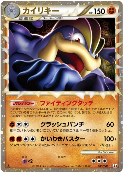 Machamp — Clash at the Summit