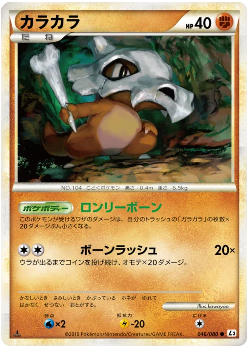 Cubone — Clash at the Summit