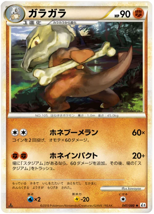 Marowak — Clash at the Summit