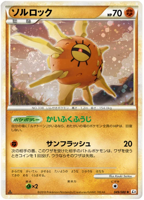 Solrock — Clash at the Summit