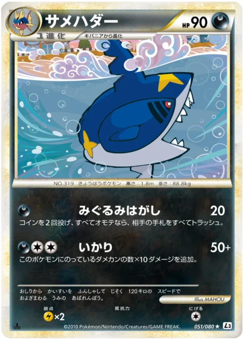 Sharpedo — Clash at the Summit