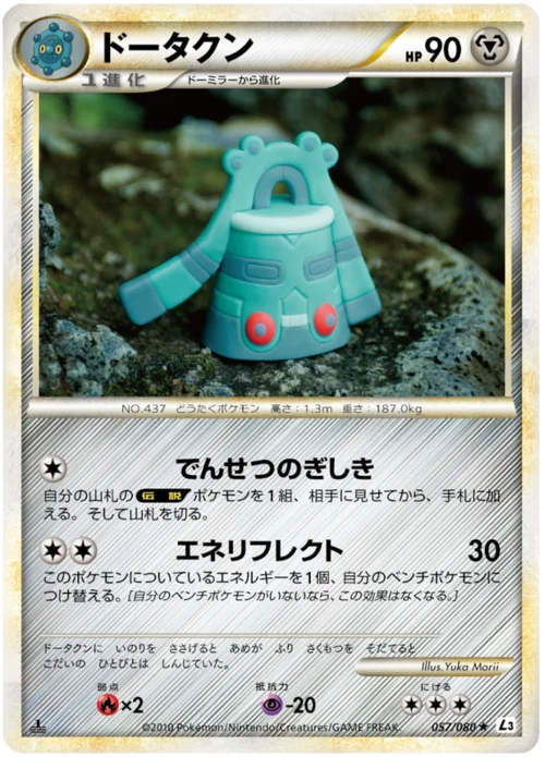 Bronzong — Clash at the Summit