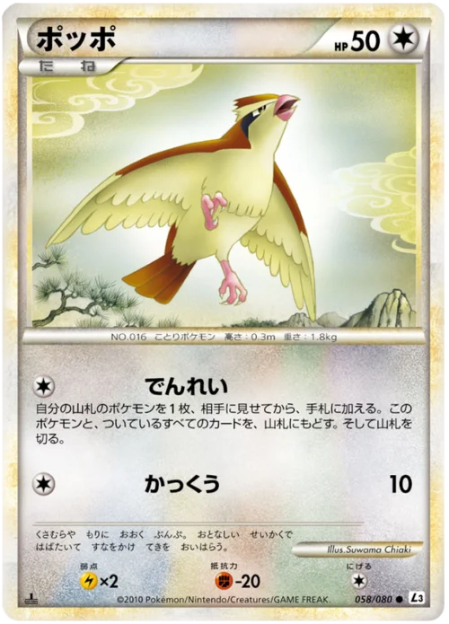 Pidgey — Clash at the Summit