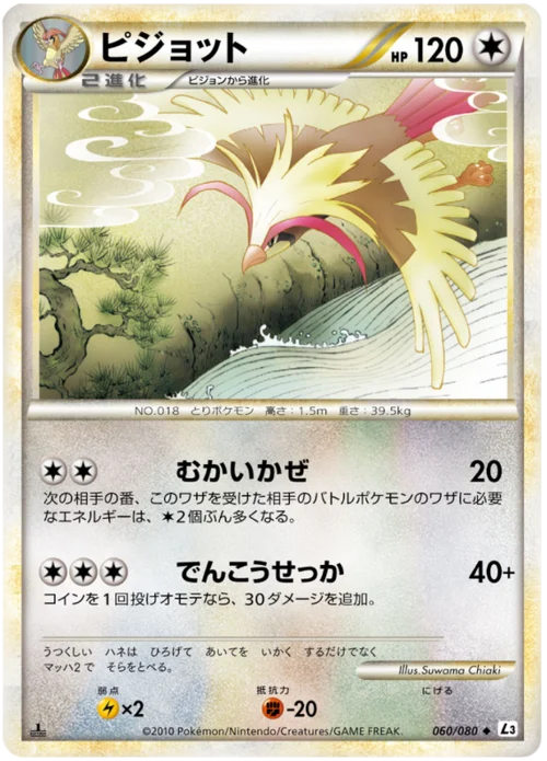 Pidgeot — Clash at the Summit