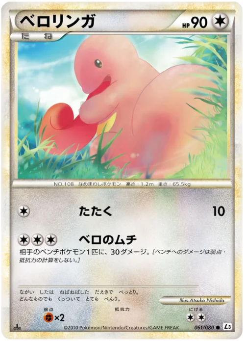 Lickitung — Clash at the Summit
