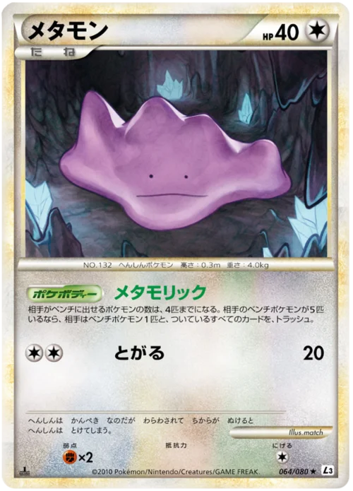 Ditto — Clash at the Summit