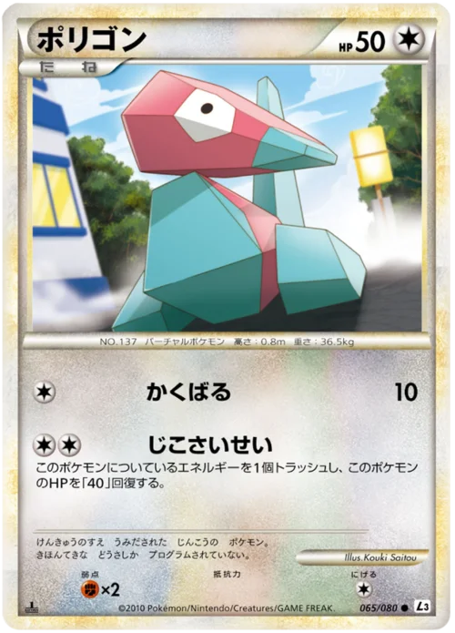 Porygon — Clash at the Summit