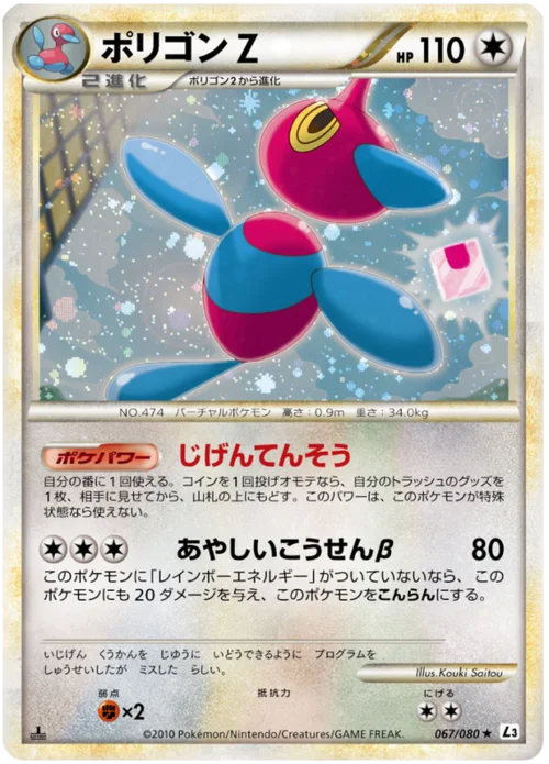 Porygon-Z — Clash at the Summit