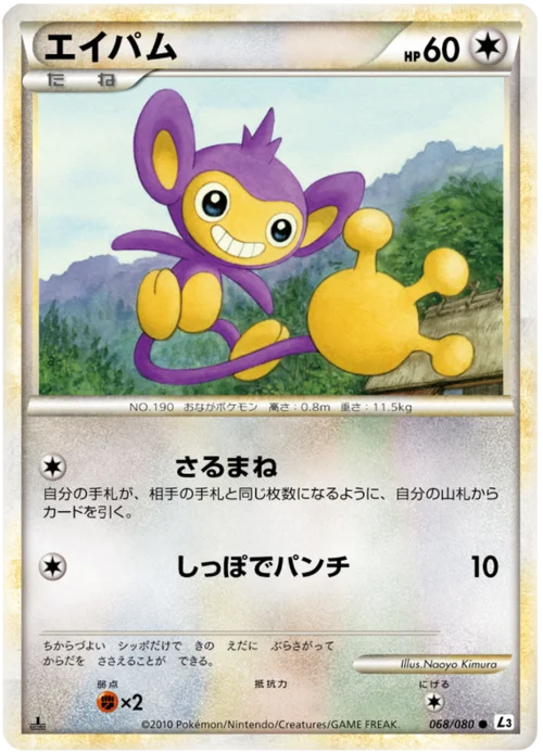 Aipom — Clash at the Summit