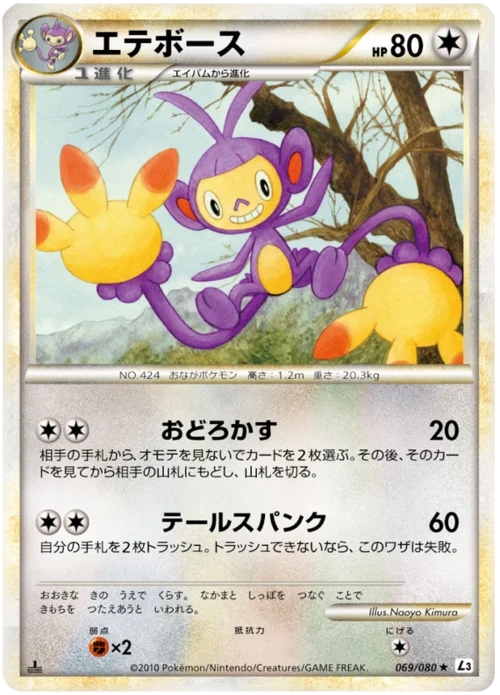 Ambipom — Clash at the Summit