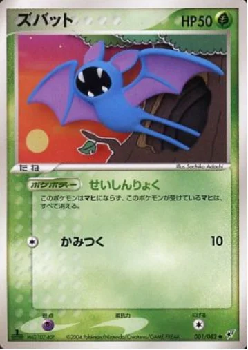 Zubat — Clash of the Blue Sky