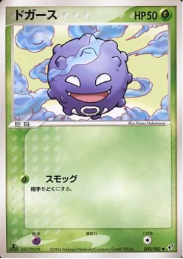 Koffing — Clash of the Blue Sky