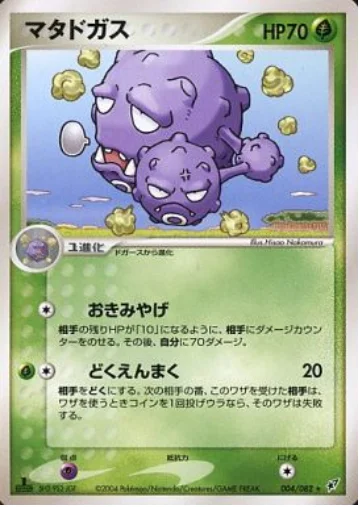 Weezing — Clash of the Blue Sky