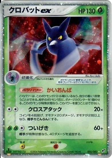 Crobat EX — Clash of the Blue Sky