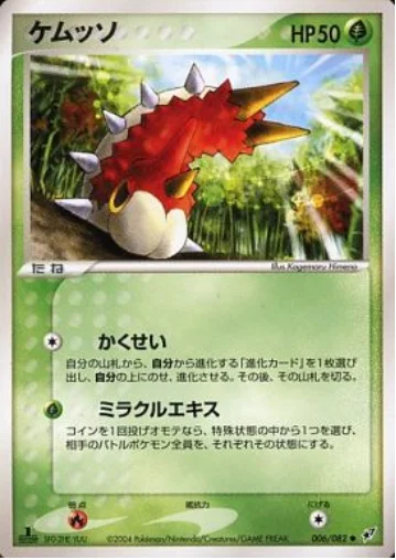 Wurmple — Clash of the Blue Sky