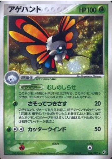 Beautifly — Clash of the Blue Sky