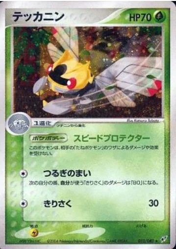 Ninjask — Clash of the Blue Sky