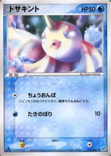 Goldeen — Clash of the Blue Sky