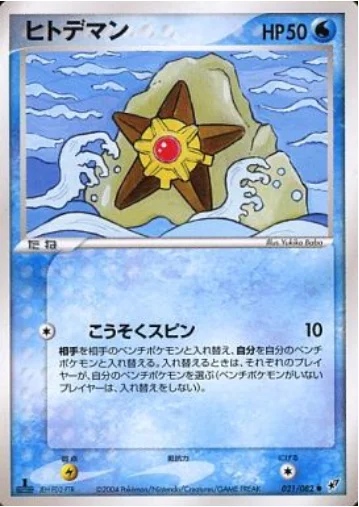 Staryu — Clash of the Blue Sky