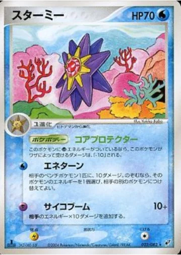 Starmie — Clash of the Blue Sky