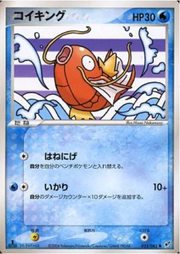 Magikarp — Clash of the Blue Sky
