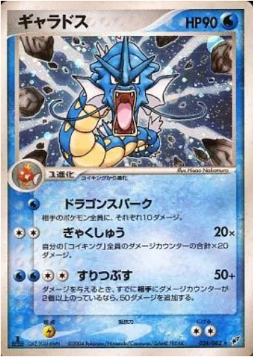 Gyarados — Clash of the Blue Sky