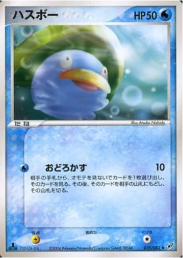 Lotad — Clash of the Blue Sky