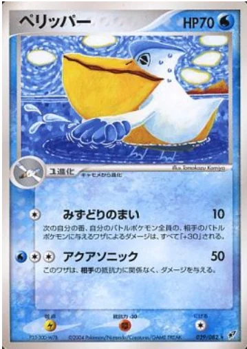 Pelipper — Clash of the Blue Sky